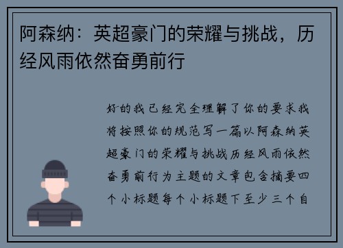 阿森纳：英超豪门的荣耀与挑战，历经风雨依然奋勇前行
